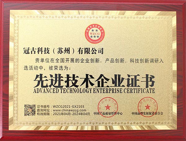 YilanAdvanced Technology Enterprise Certificate